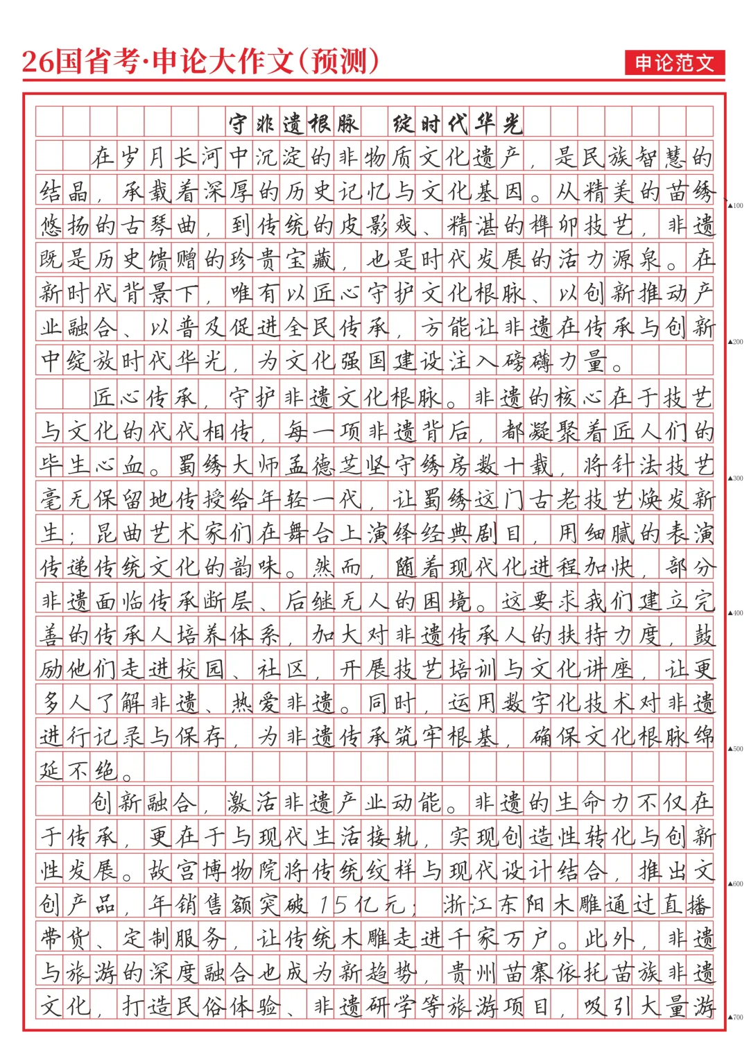 《守非遗根脉，绽时代华光》