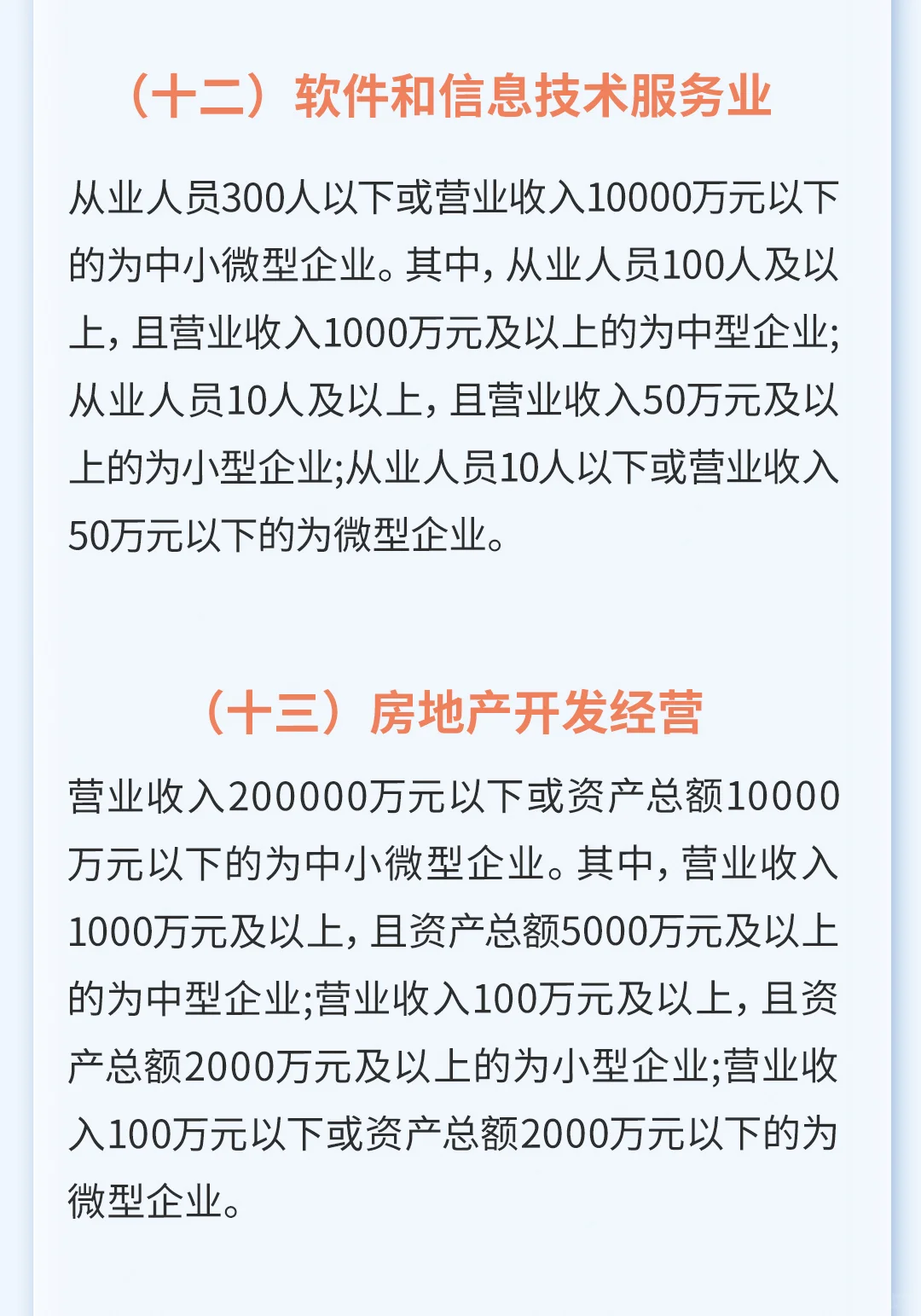 如何界定大型、中性、小型企业？收藏这一篇