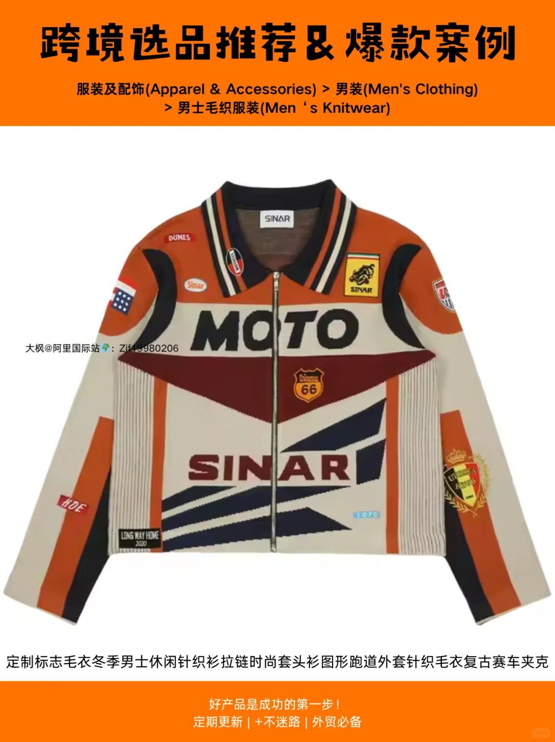 跨境选品05|棕色复古赛车服