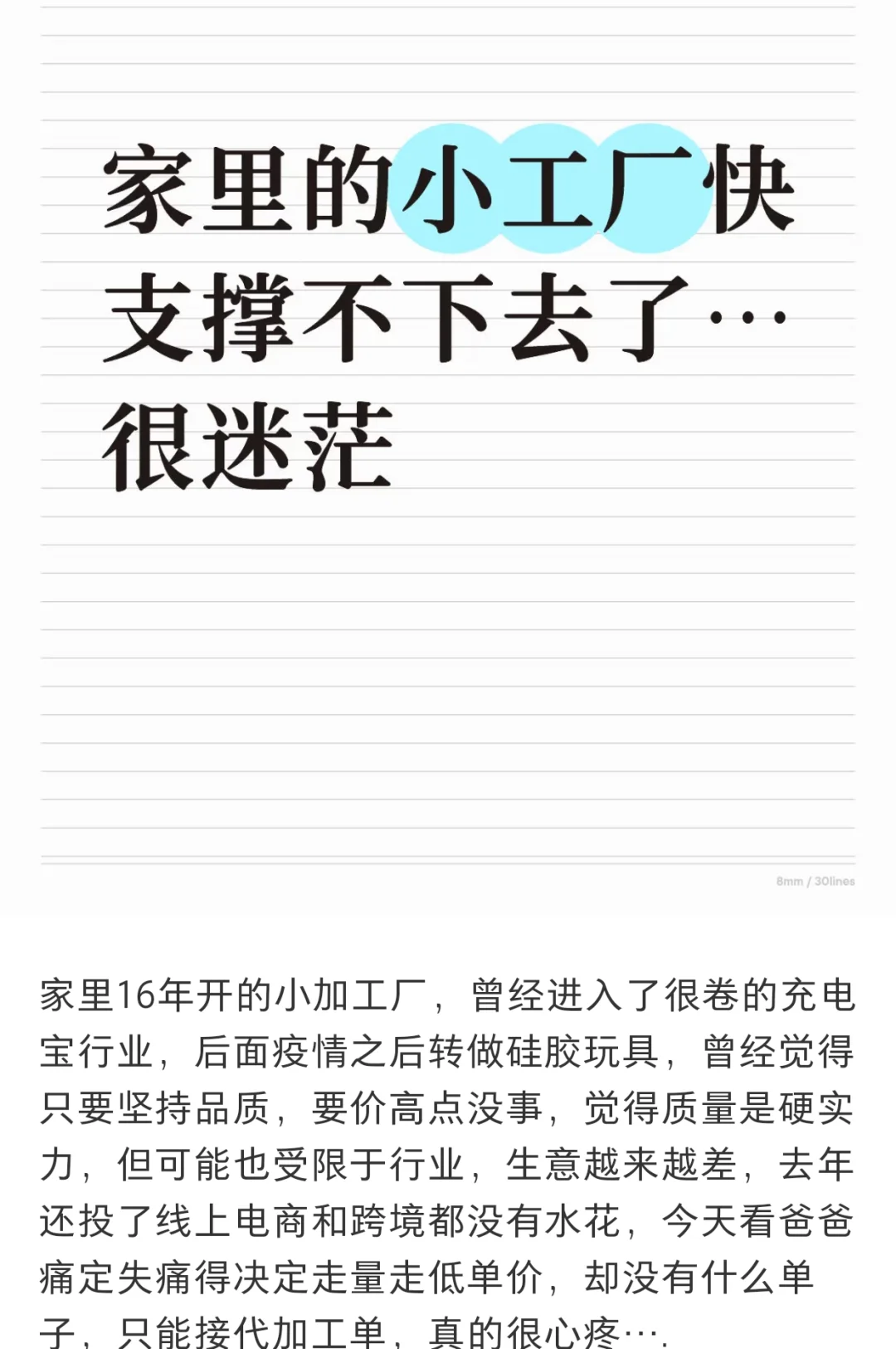 小工厂老板的迷茫：不改变就会被时代抛弃