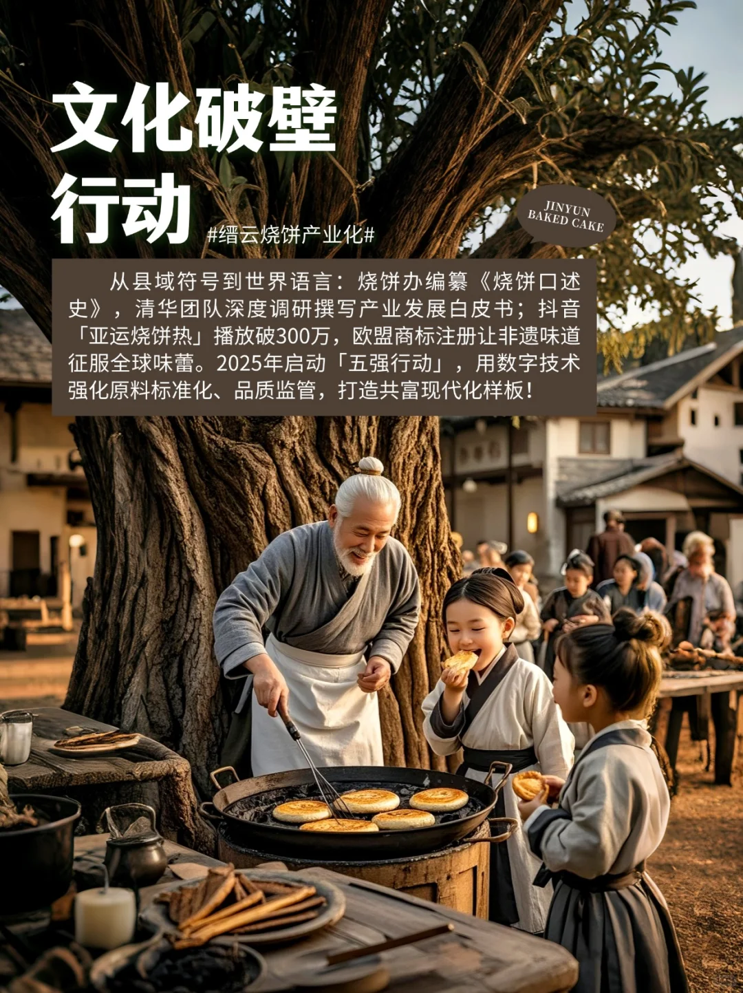 ?一只烧饼撬动38.9亿产业链!