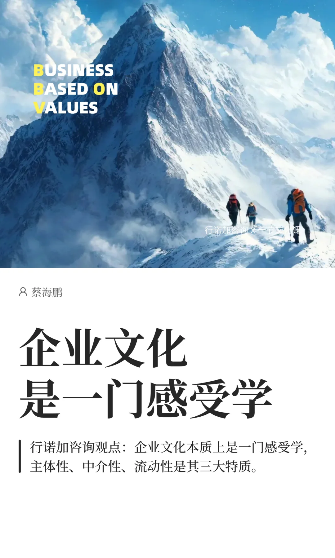 行诺加咨询观点:企业文化是一门感受学。