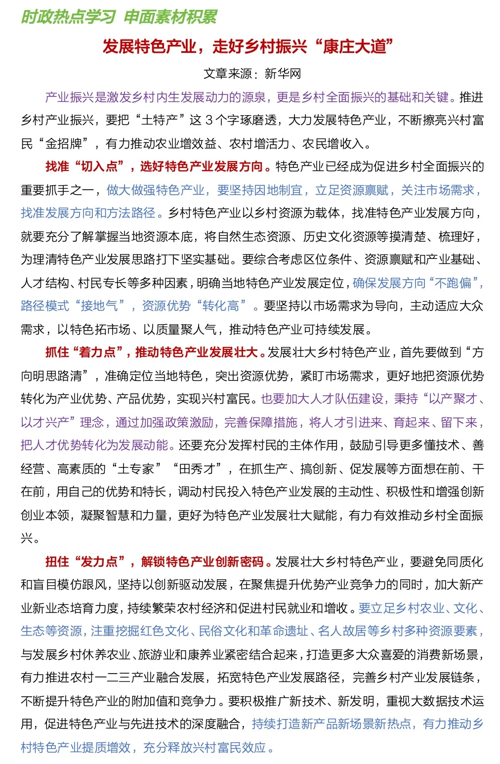 发展特色农业,走好乡村振兴“康庄大道”