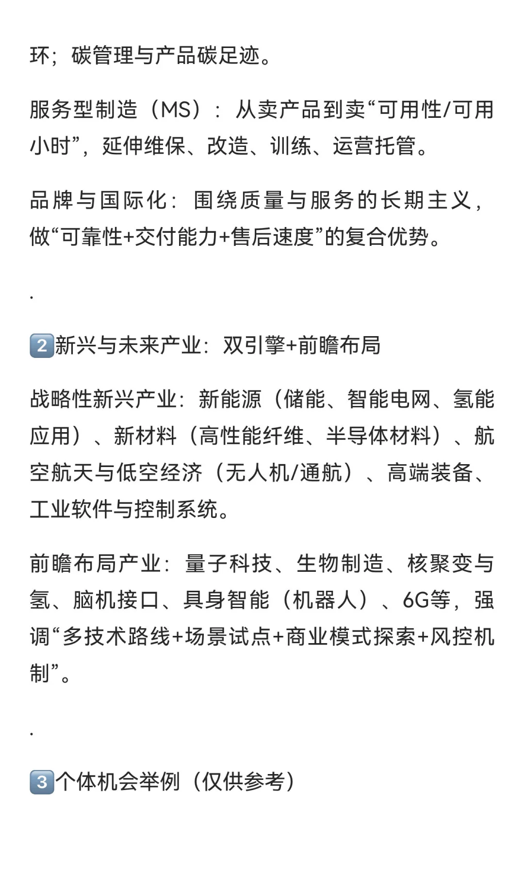 结合“十五五”看产业趋势与个人方向