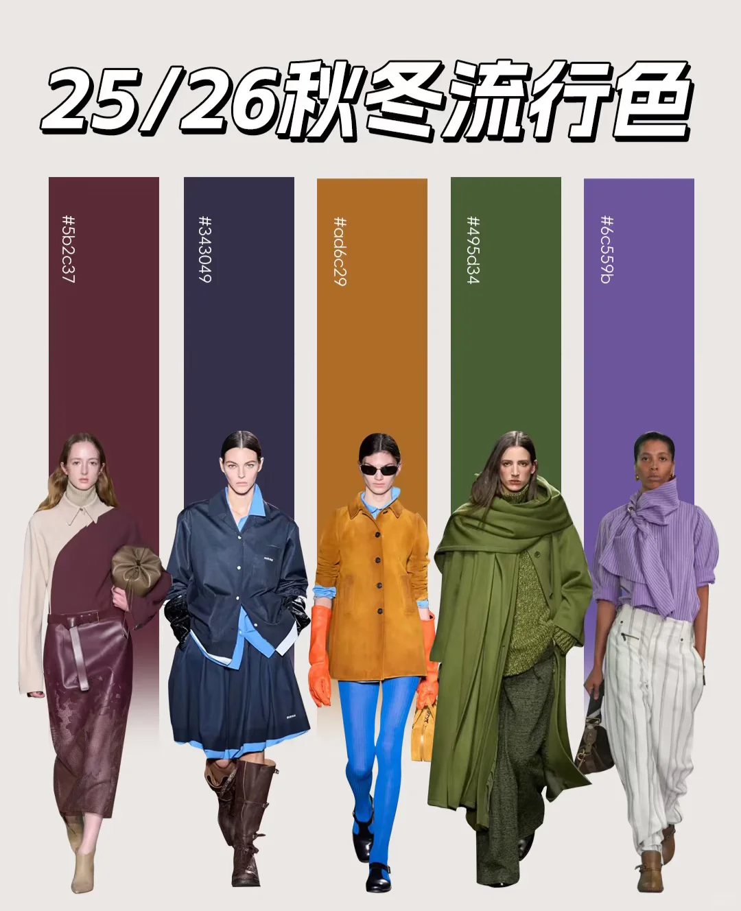 25年下半年流行色