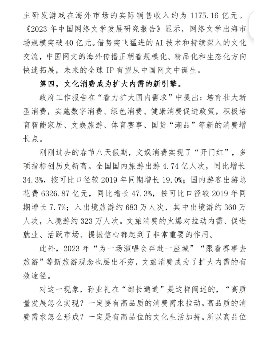 ?2024年文化产业发展五大方向?新质生产力