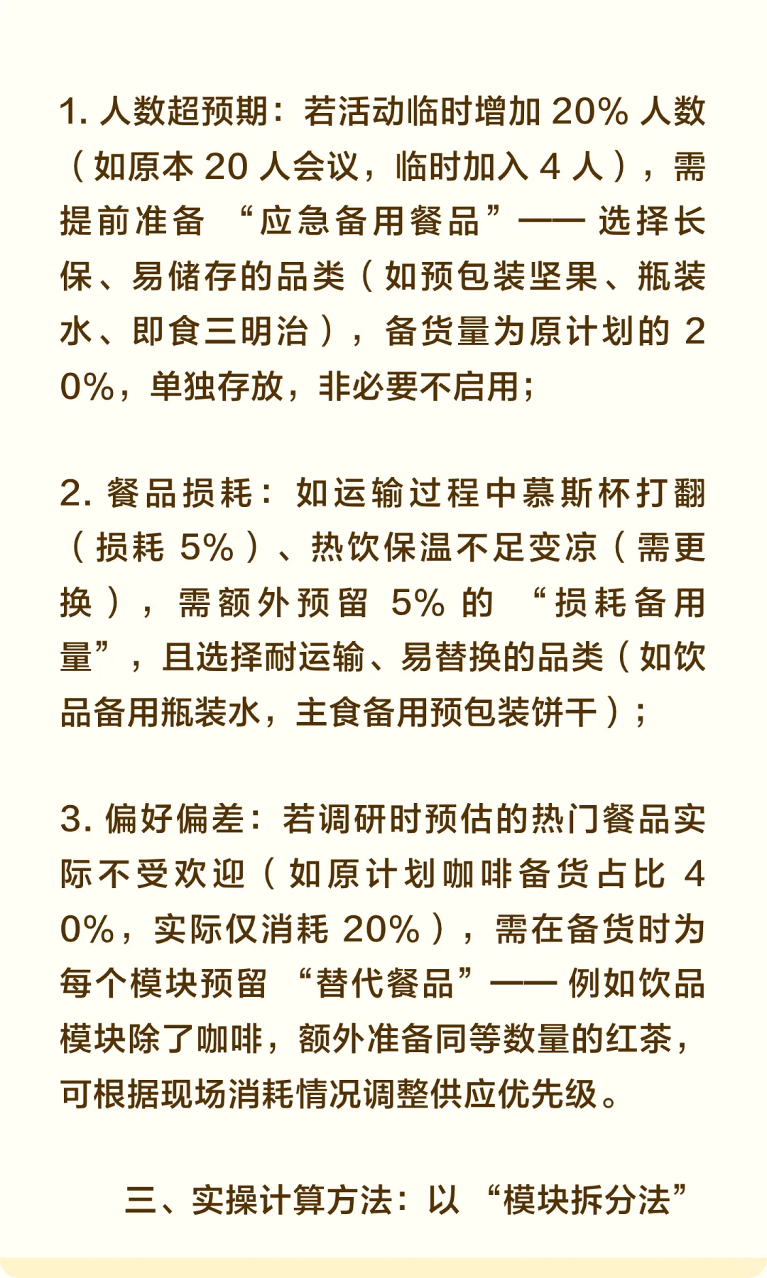 茶歇产品备货数量背后逻辑拆解