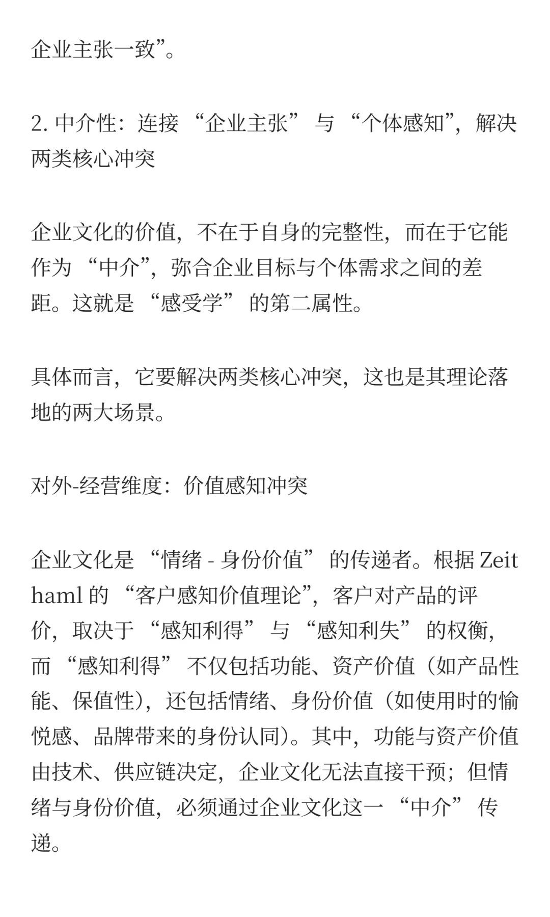 行诺加咨询观点:企业文化是一门感受学。