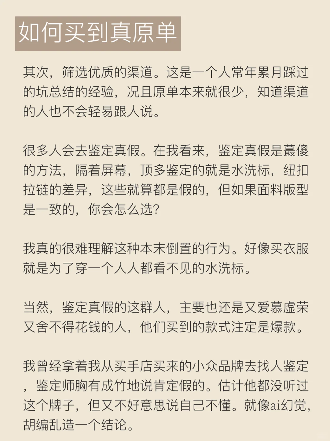 终于有人一次性说清楚如何买奢侈品原单了