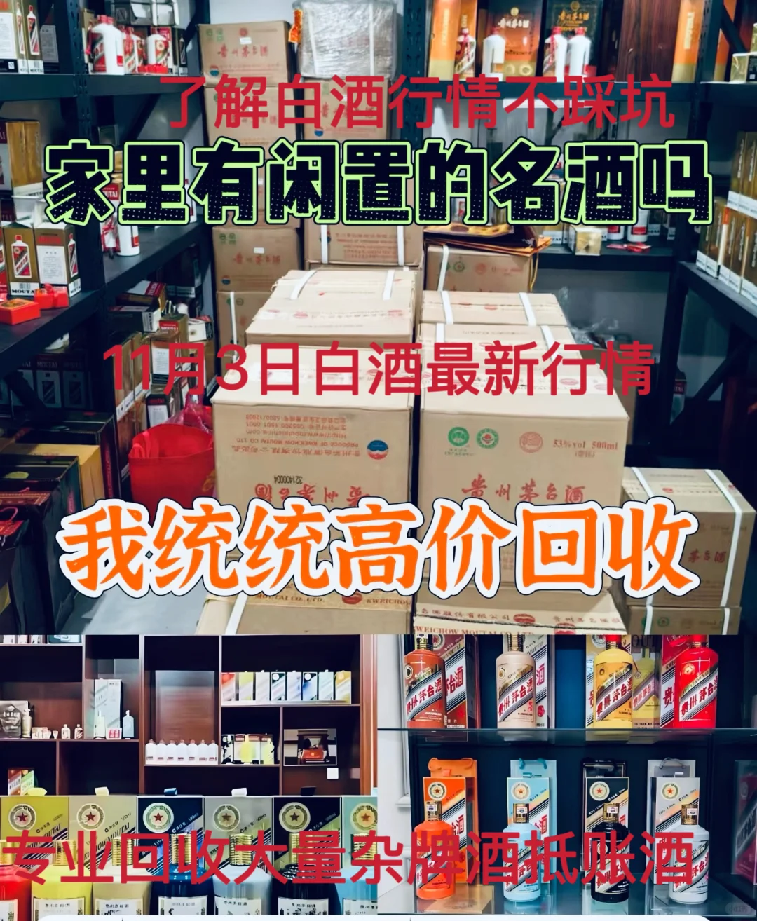 ☎️专业回收名酒老酒 回收大量杂牌酒抵账酒