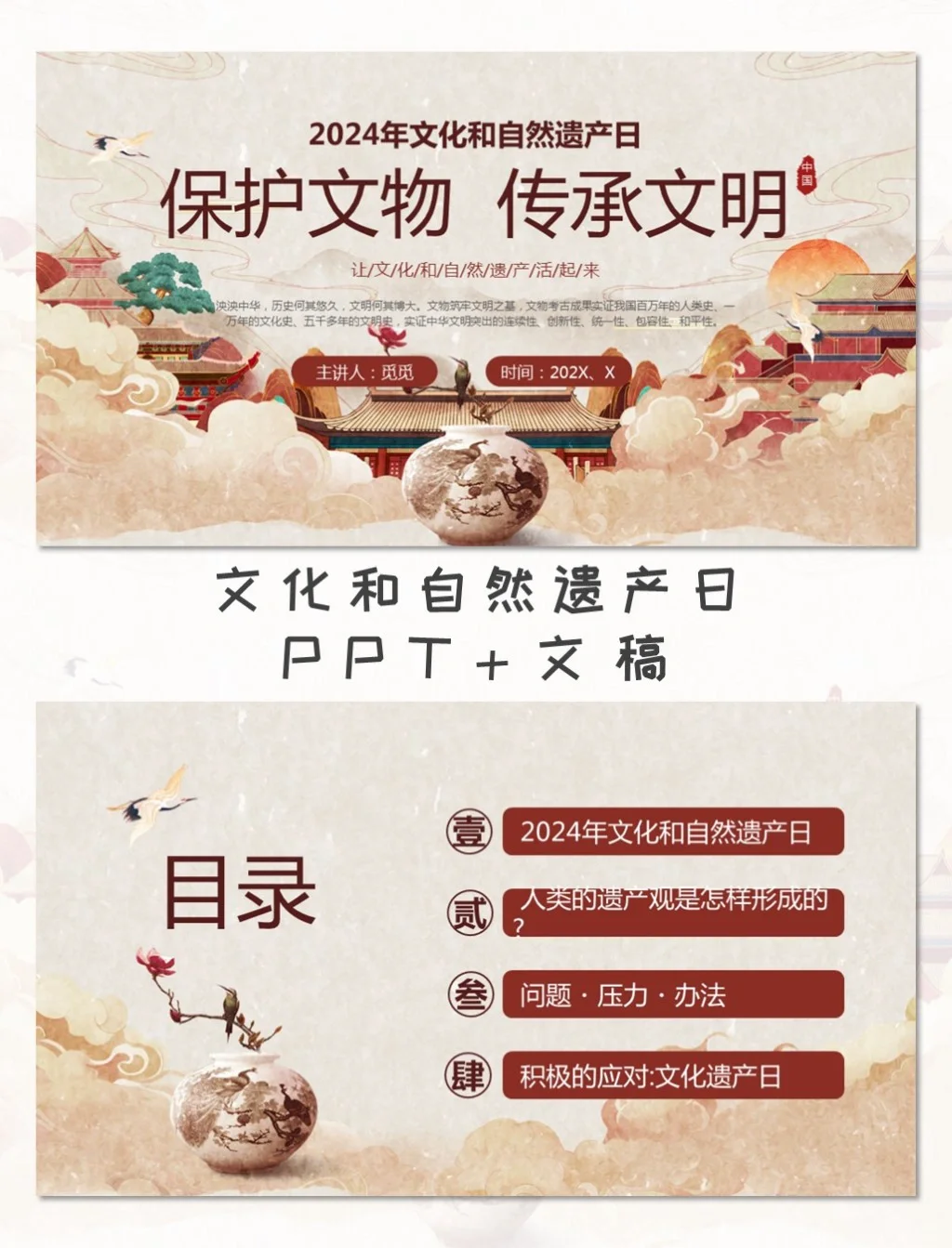 保护文物 传承文明?ppt模板分享