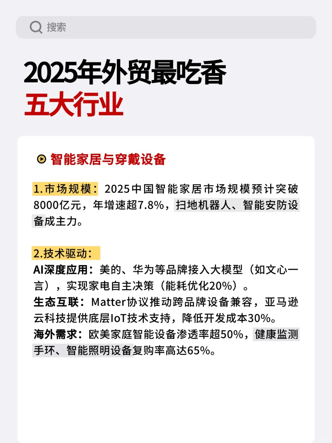 不开玩笑，今年外贸搞这几个行业没错！