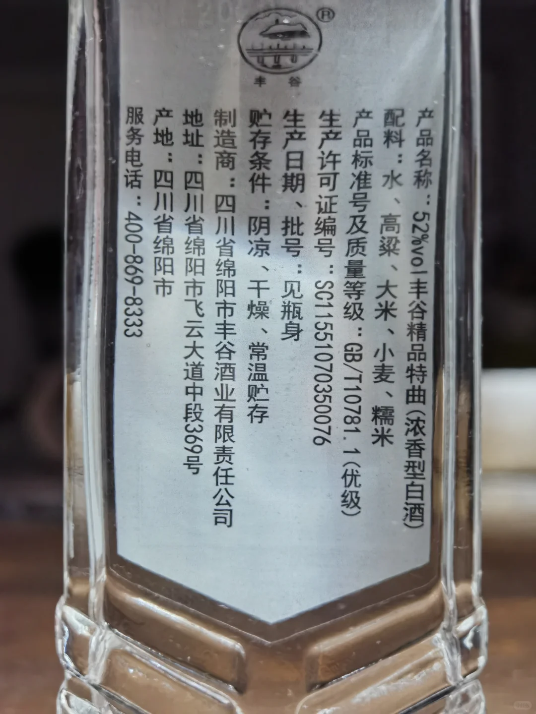 亲测 9款百元价位优级白酒推荐(一)