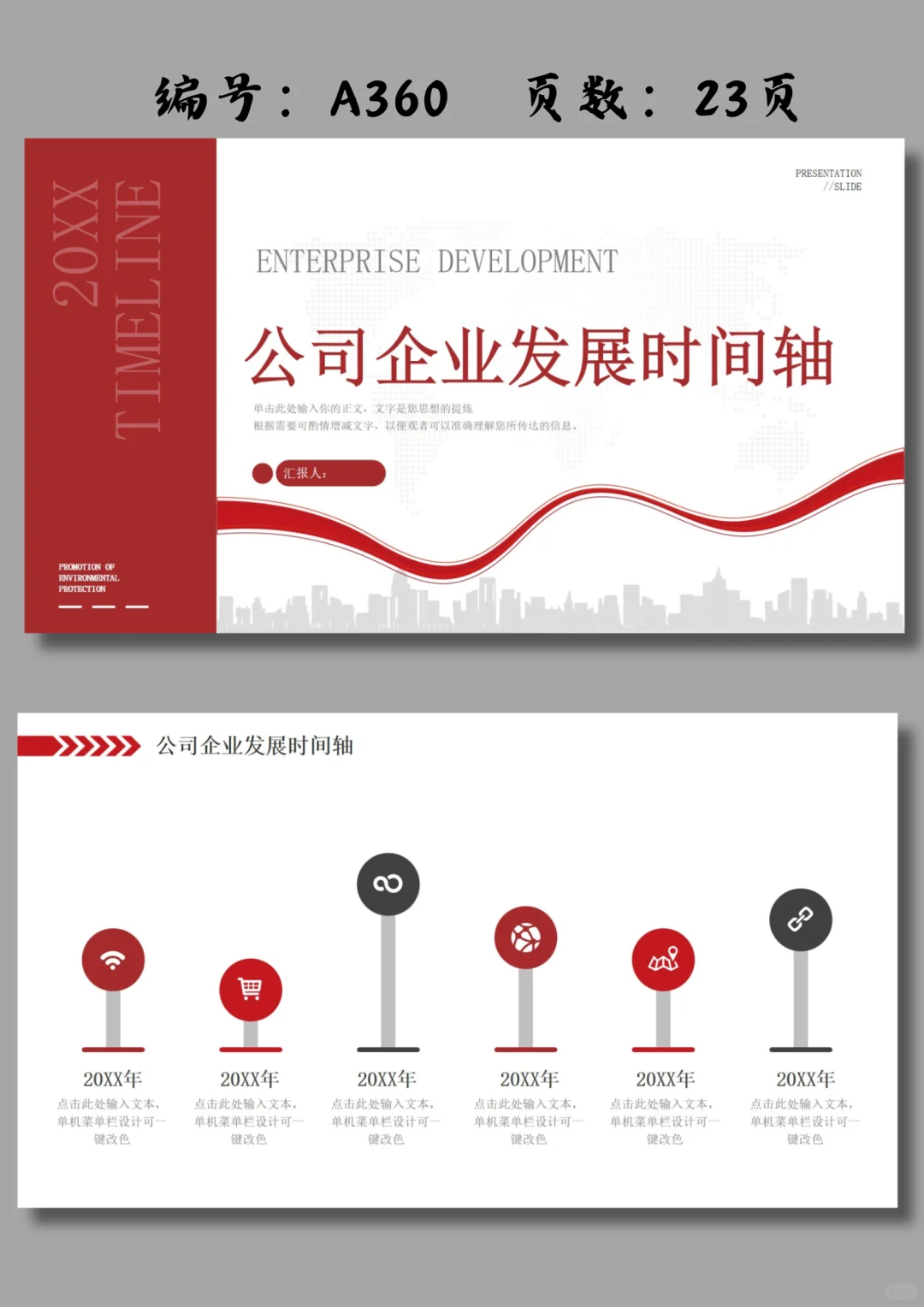 公司企业发展时间轴公司发展历程ppt