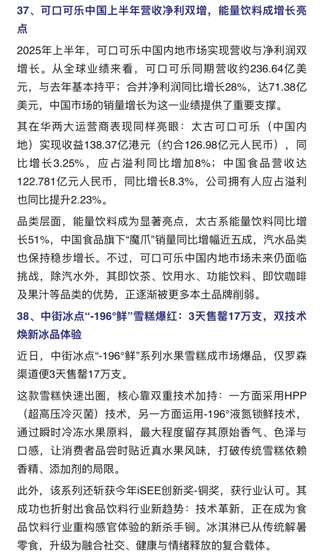 两周食品行业热点打卡，食品人来找开品灵感