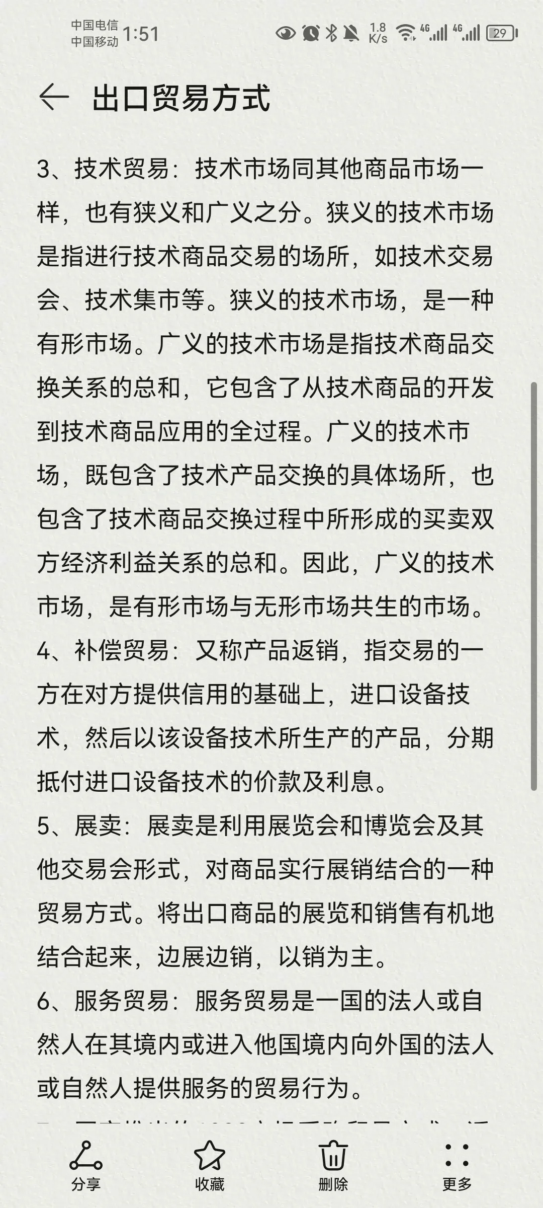 今日更新出口贸易方式