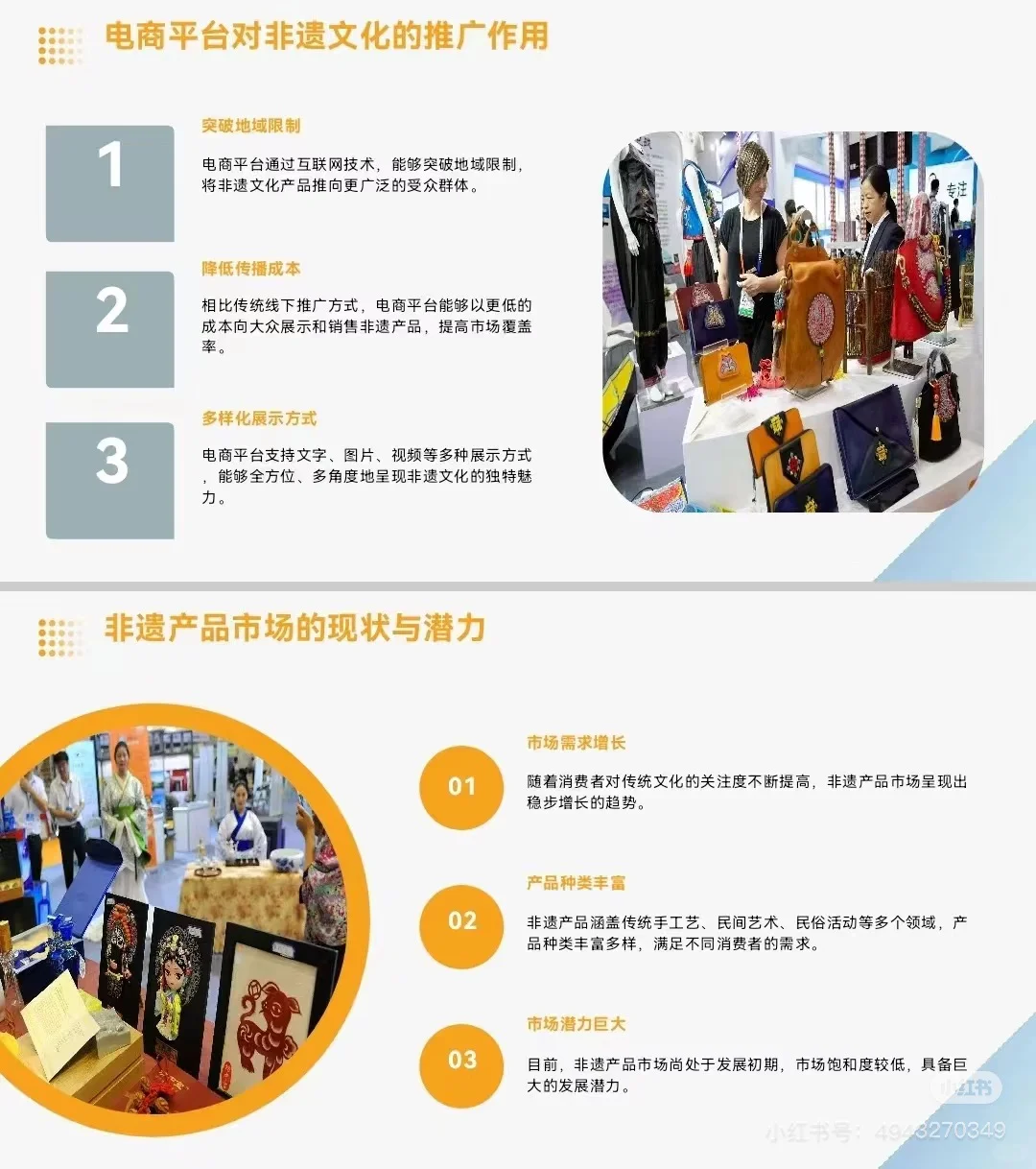 非遗结合电商——传统文化的现代表达