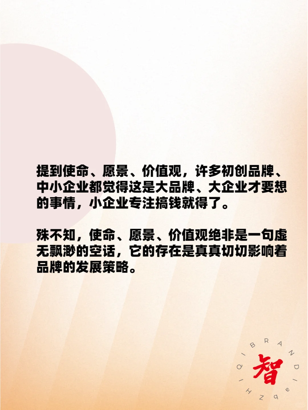 企业战略的根基：使命、愿景、价值观