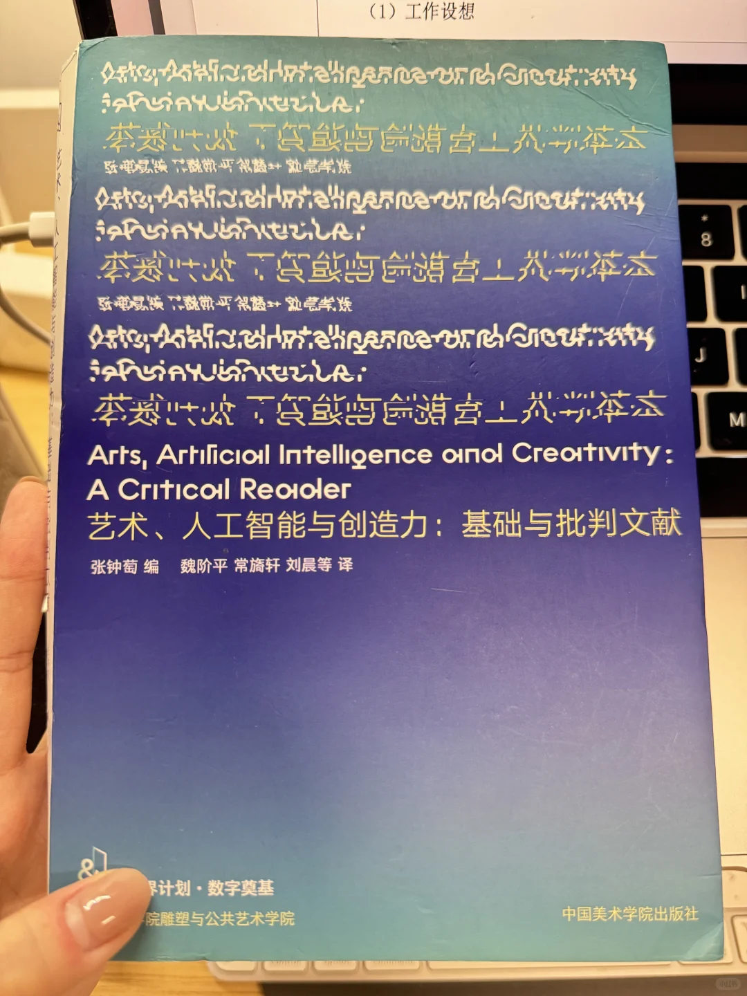 关于艺术、人工智能与创造力的文献集