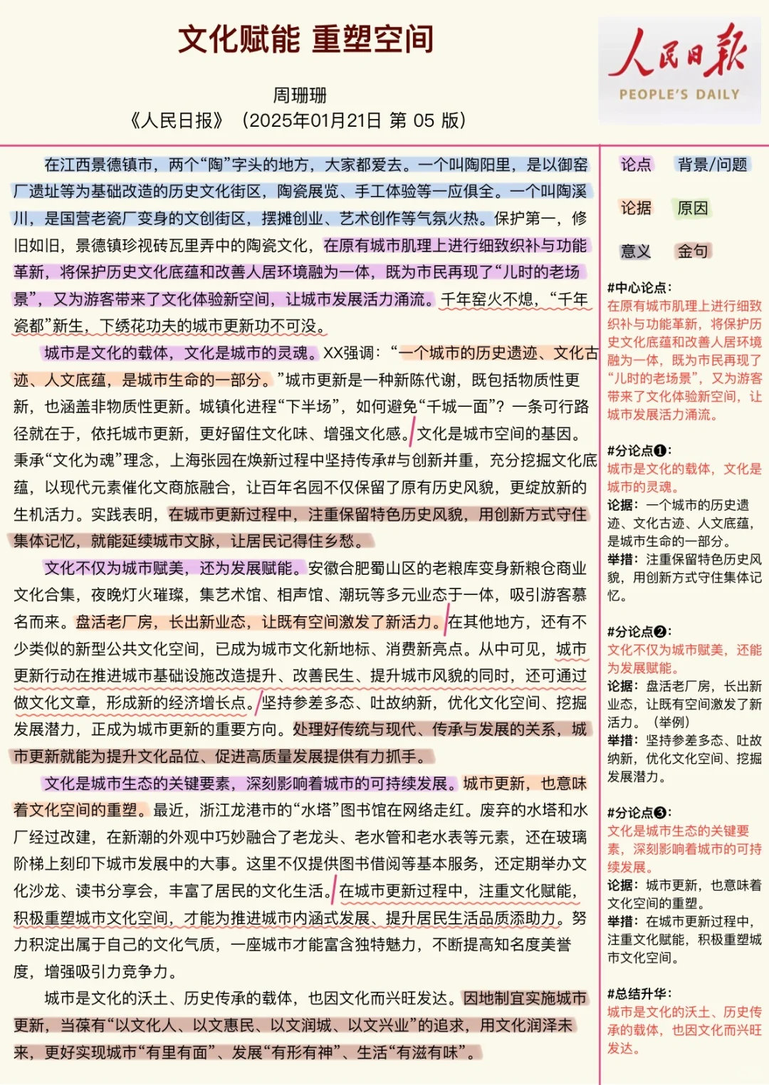 人民日报文章每日精读（25.01.21）