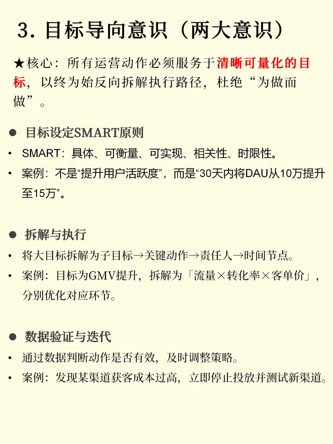 做运营“一大”核心，“两大”意识