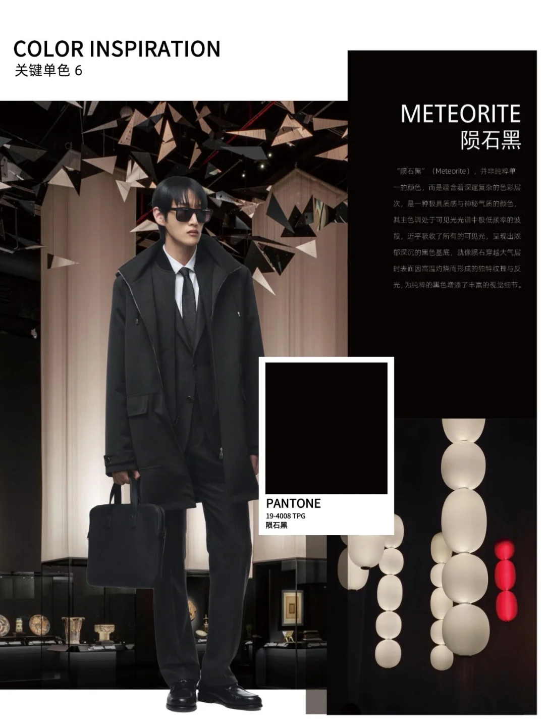 2026-27（男装）秋冬色彩趋势-关键单色