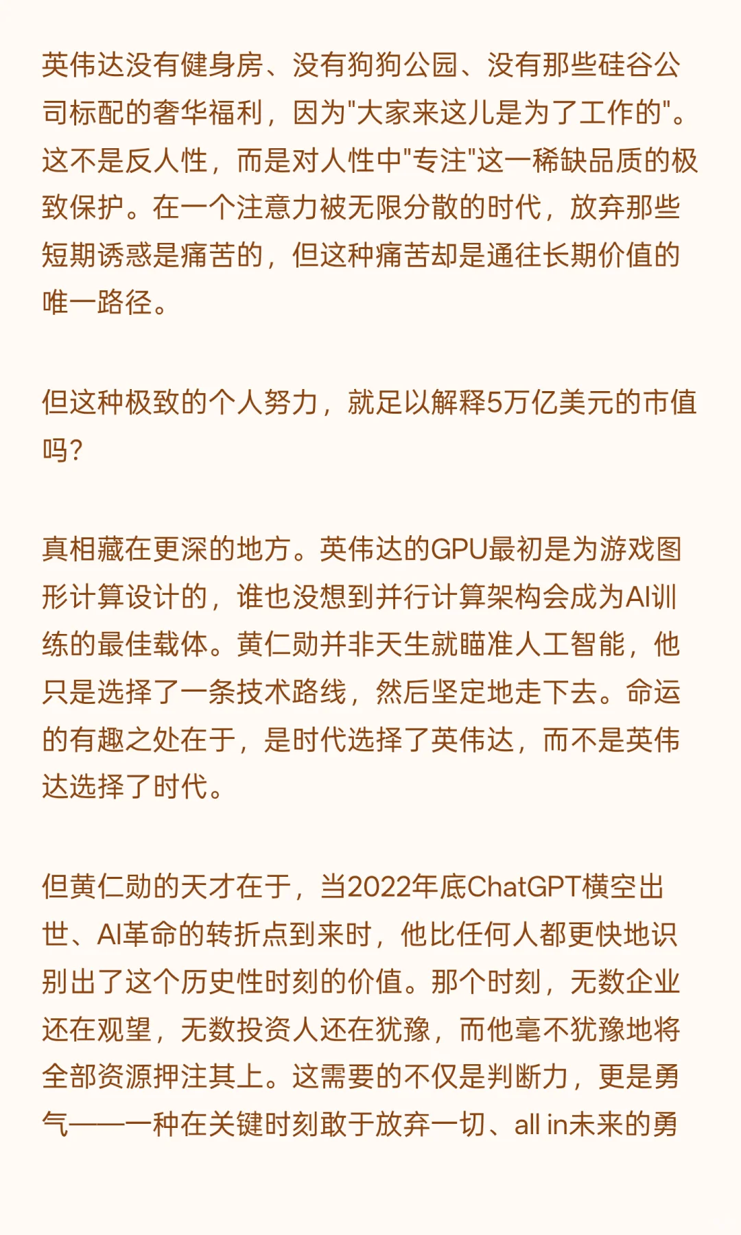 《黄仁勋：英伟达之芯》——与时代共振