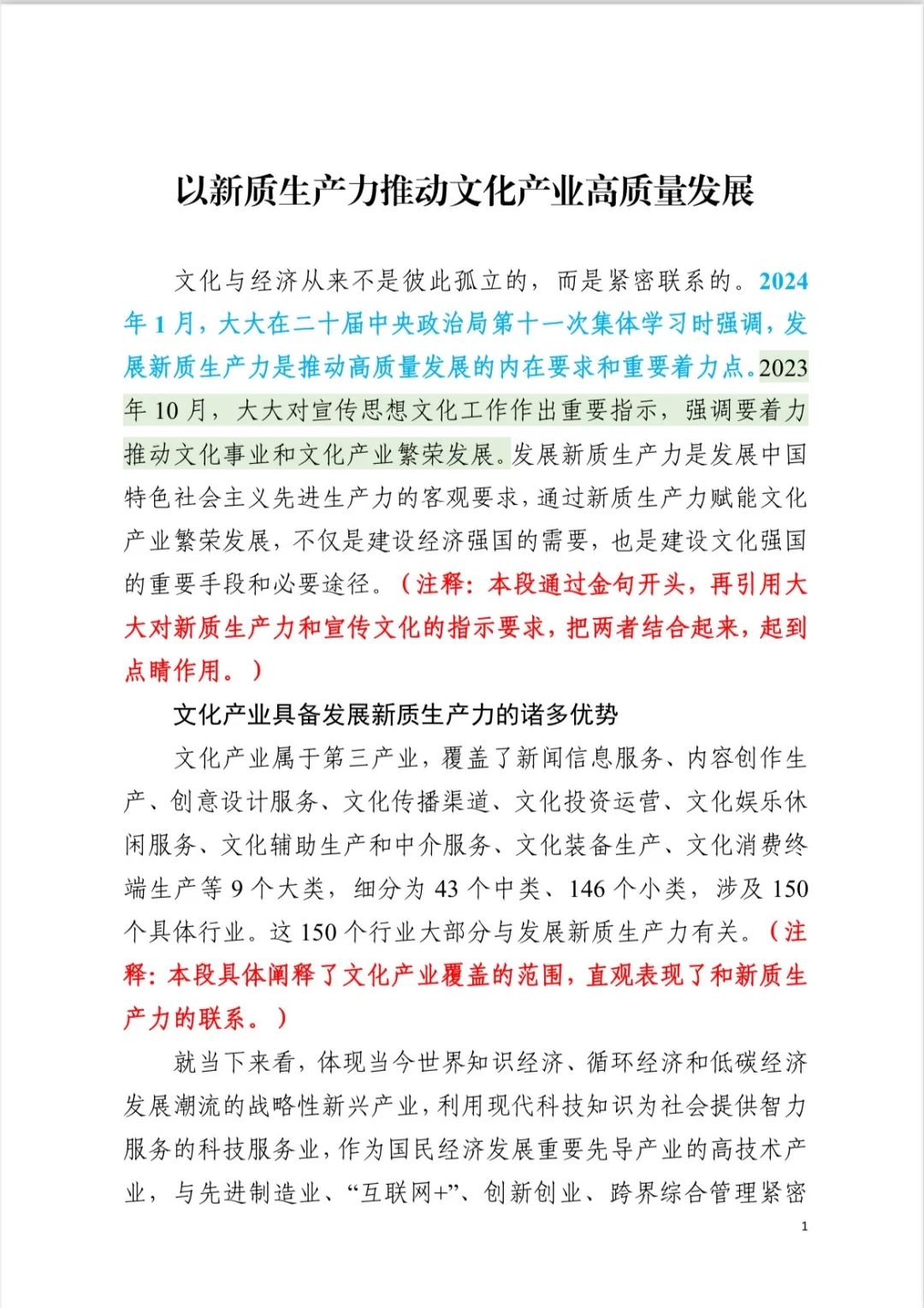 以新质生产力推动文化产业高质量发展