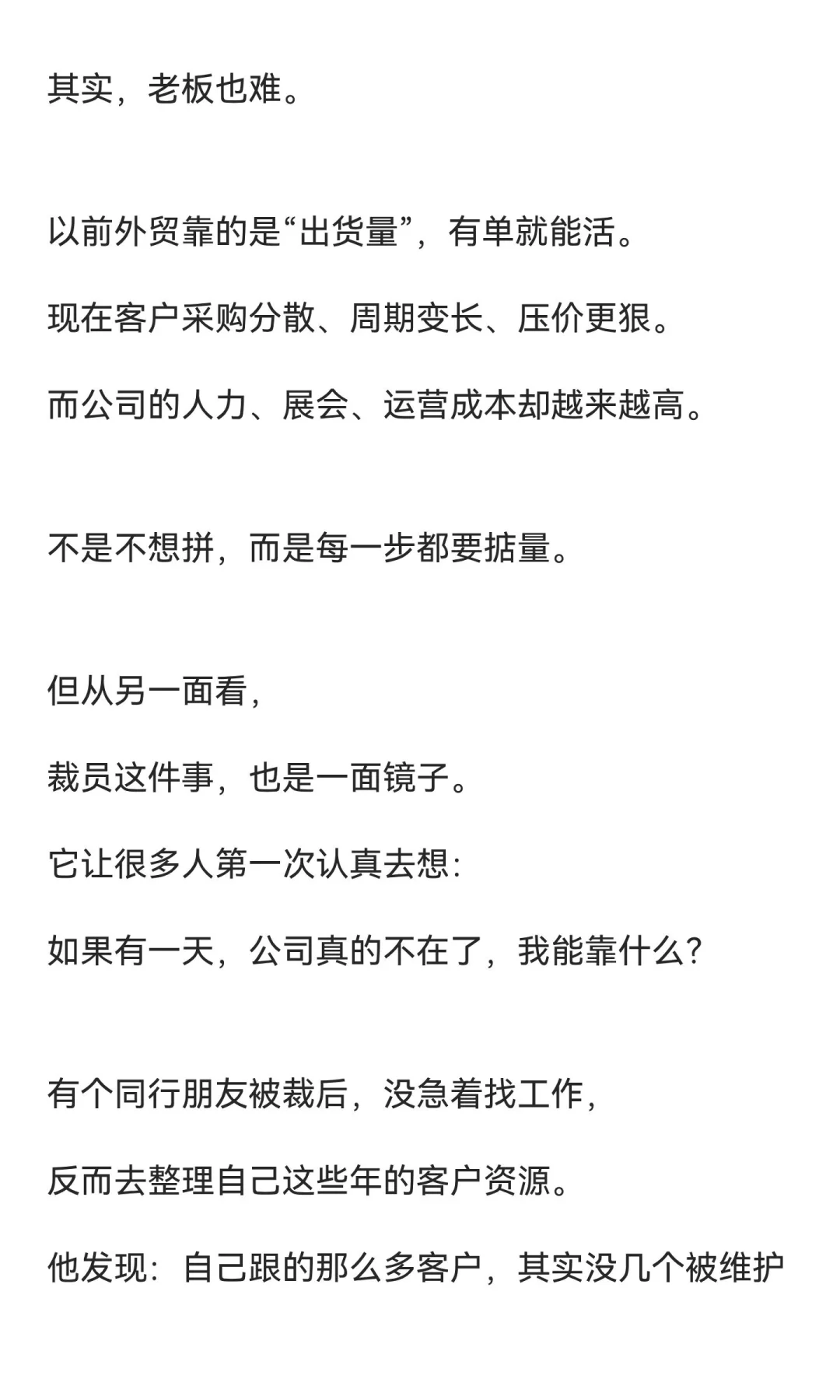 很多外贸公司，已经开始裁人了