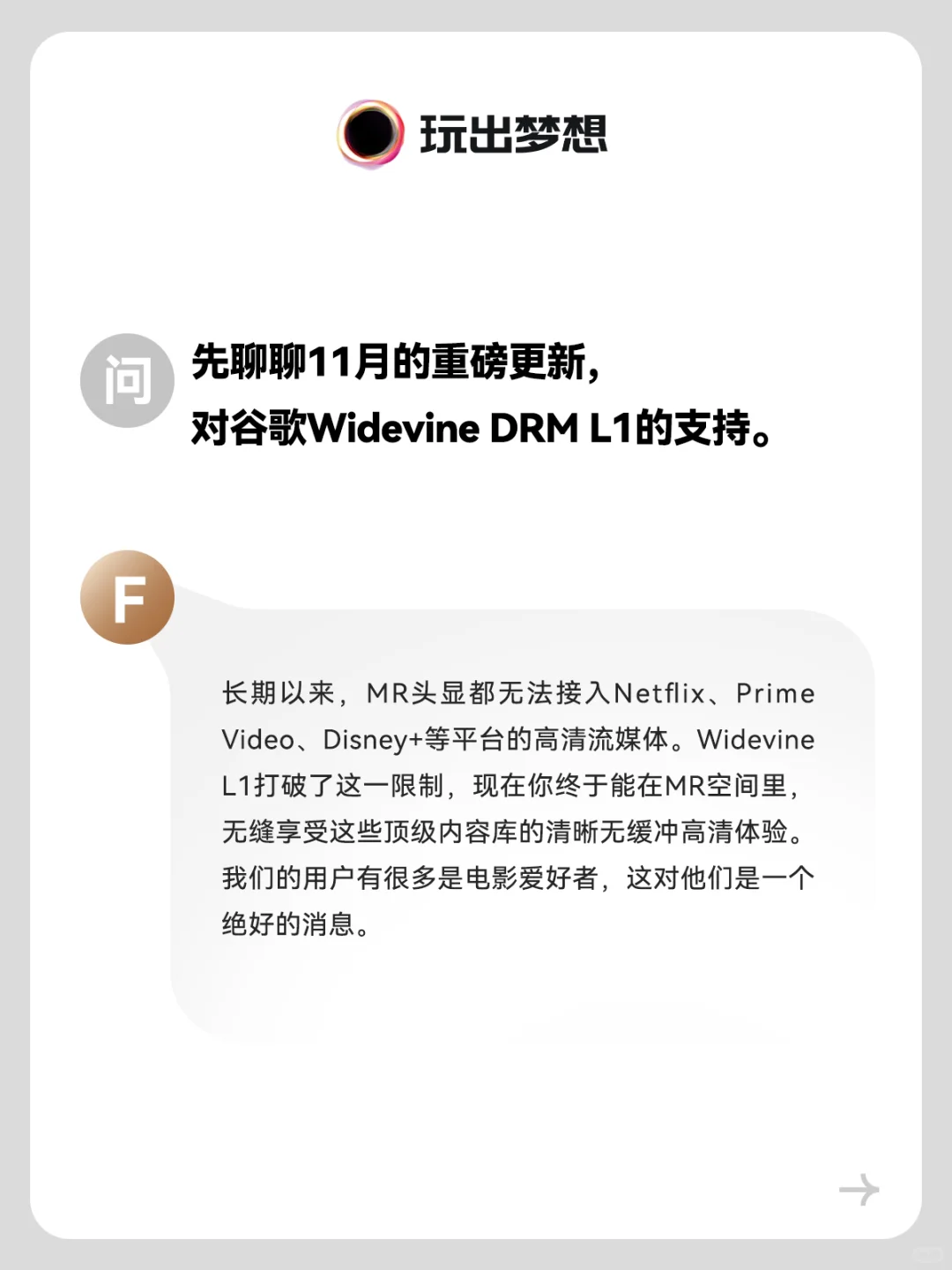 捕捉玩出梦想的灵感火花