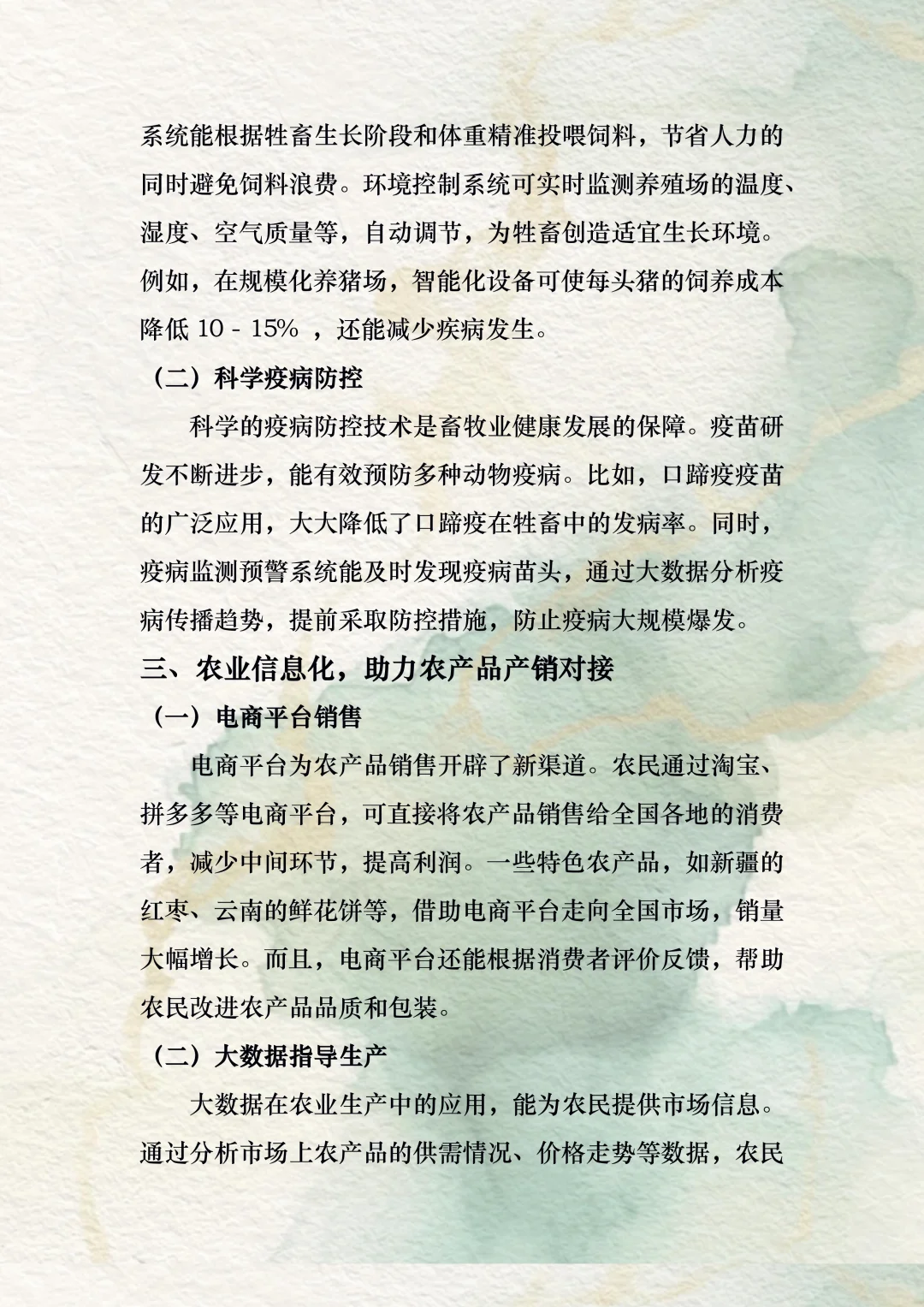 科技助农 | 开启农业新未来✨