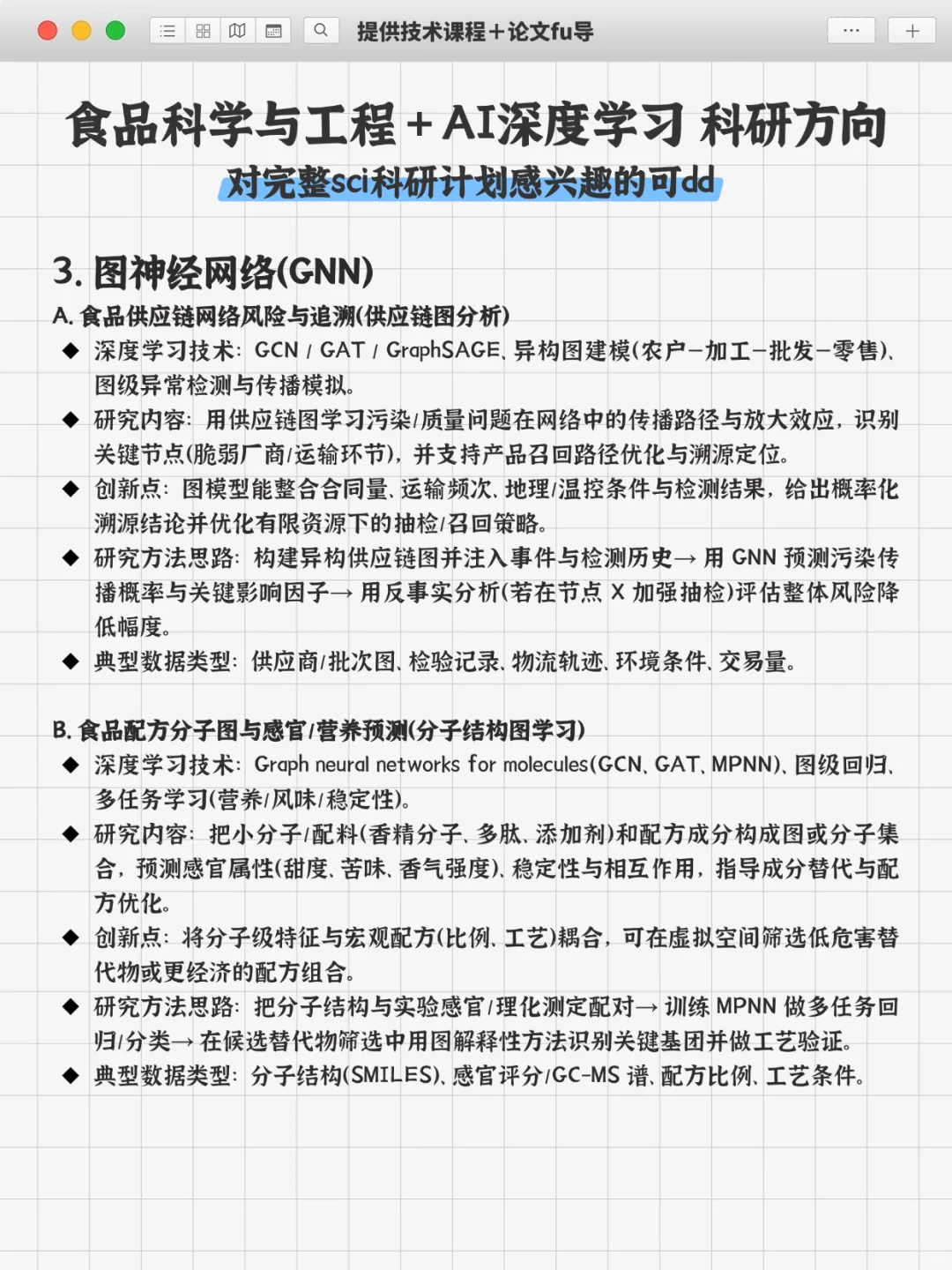 真心希望所有食品科学的同学都能刷到！