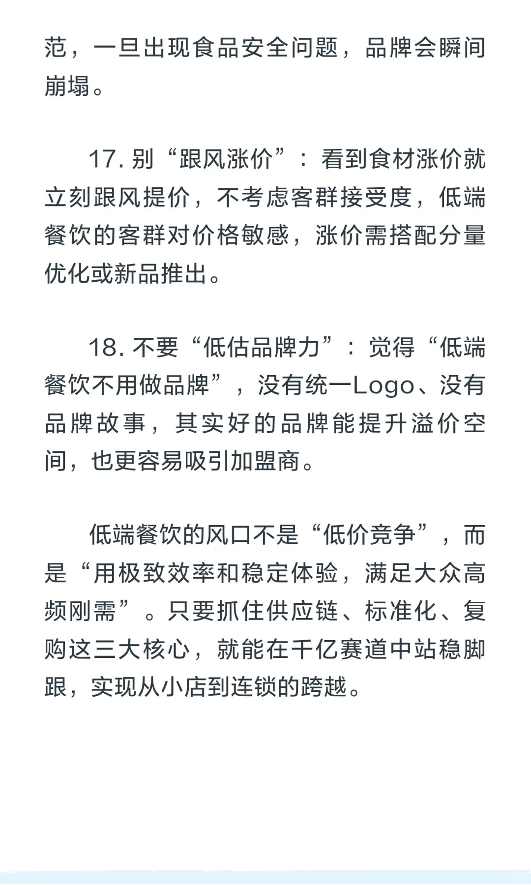 下一个千亿风口就是低端餐饮