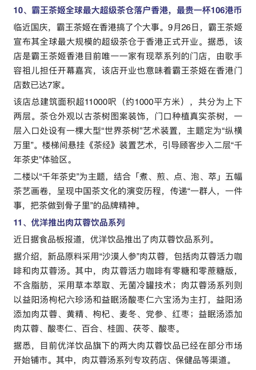 每两周食品行业热点，食品人打卡学习