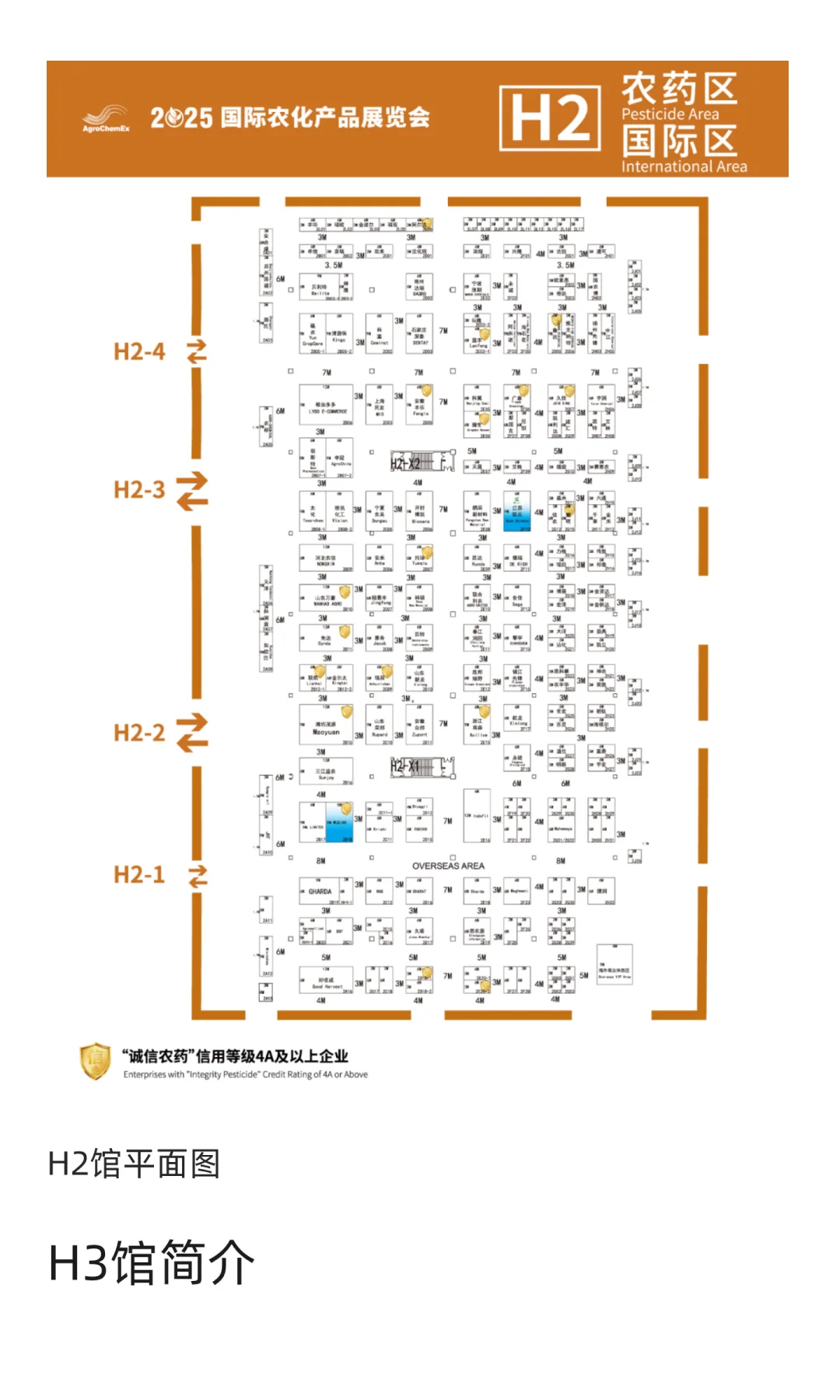 攻略 | 2025ACE国际农化产品展览会热点指南