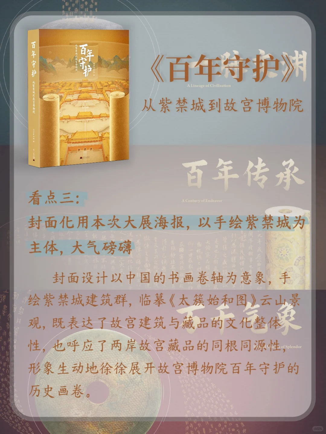 随展图录|百年守护-从紫禁城到故宫博物院