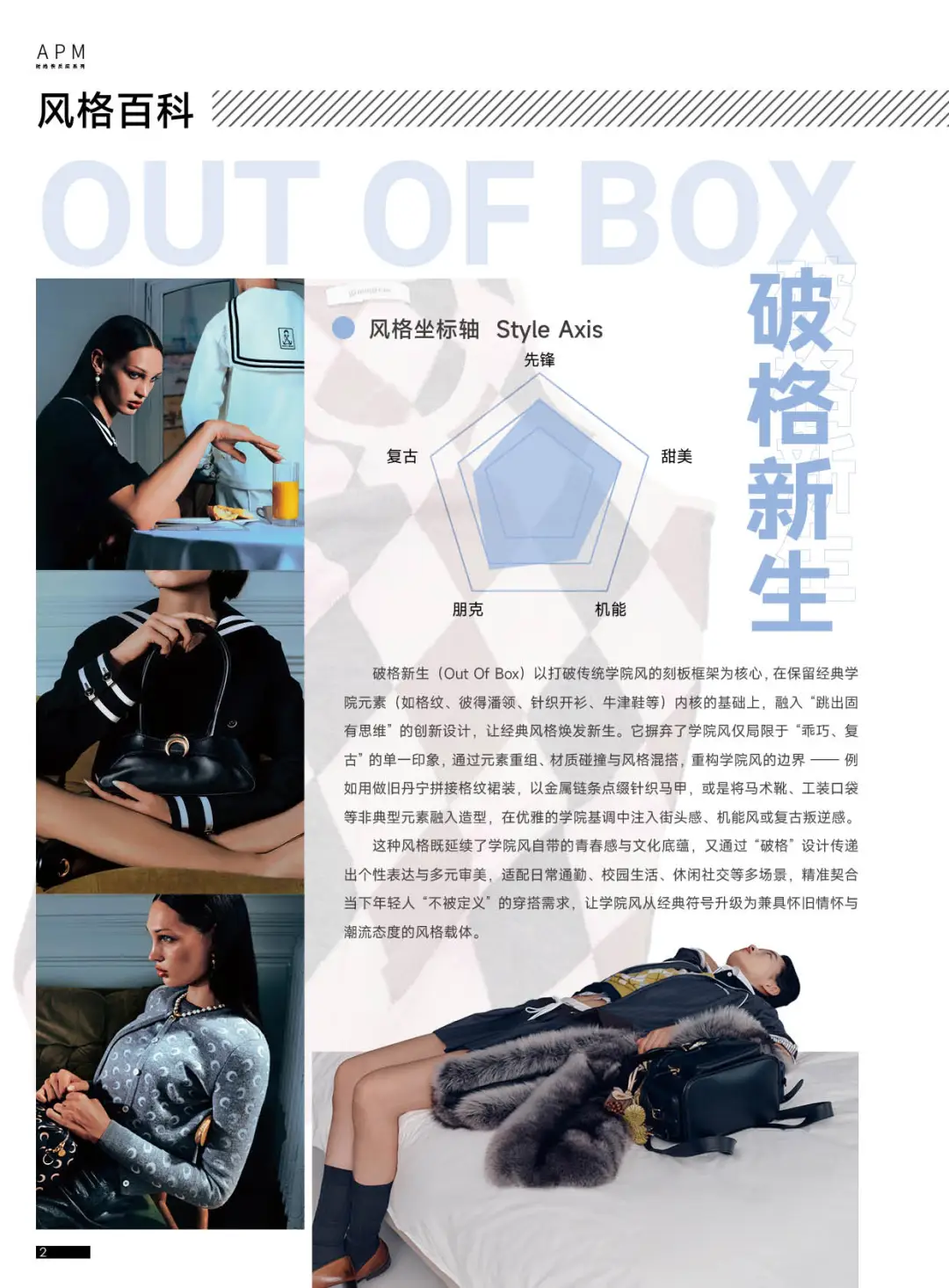 2027春夏女装风格趋势｜破格新生