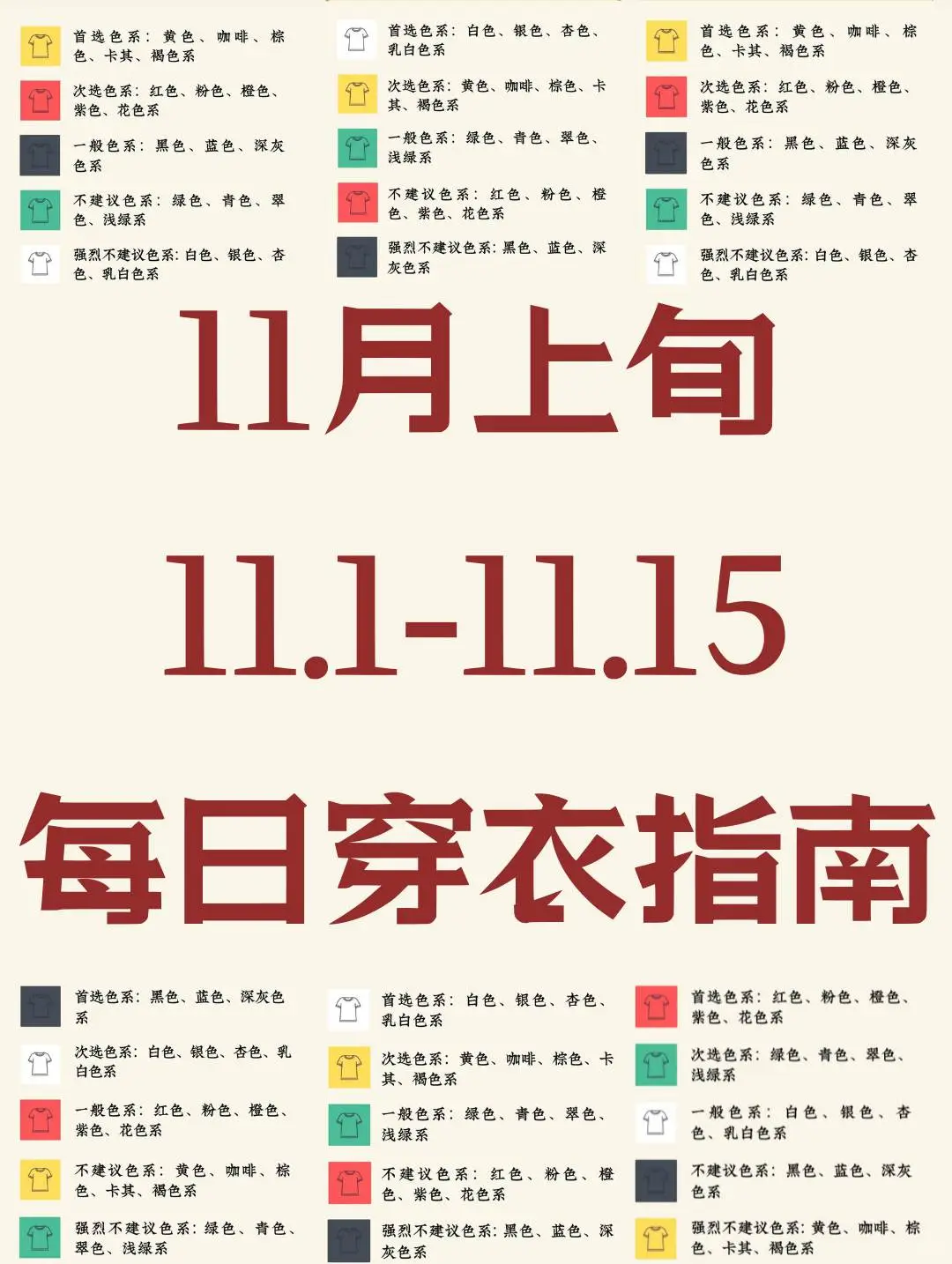 11月上旬 11月1日-11月15日穿衣指南