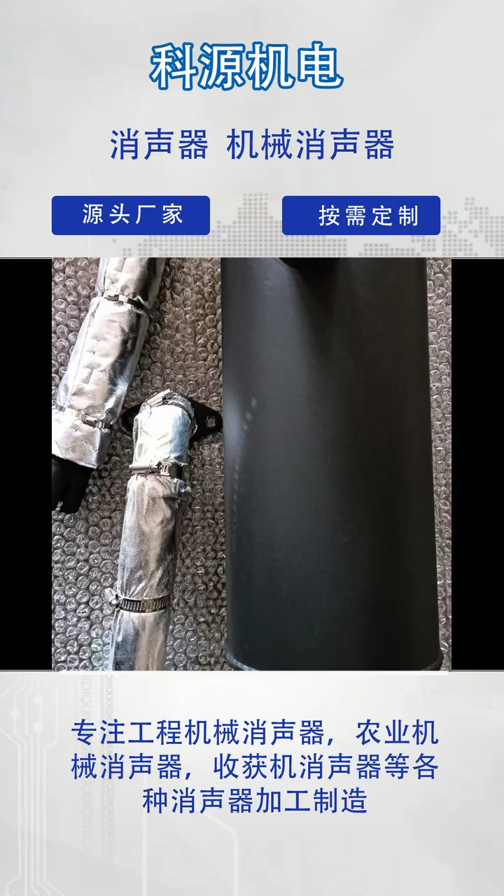 20年致力于农业机械消声器、工程机械消声器、收获机消声器的研发与生产.生产效率高,性能稳定,售后服务好 花生收割机消声器、洋葱收割机消声器、工程机械消声器消声器品牌精选大全,品质商家,实力商家 收获机