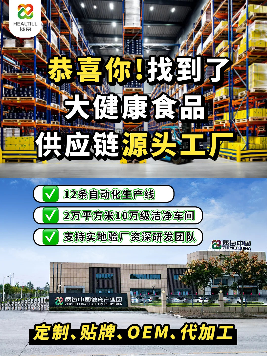 恭喜你发现了一家14年的大健康食品源头工厂