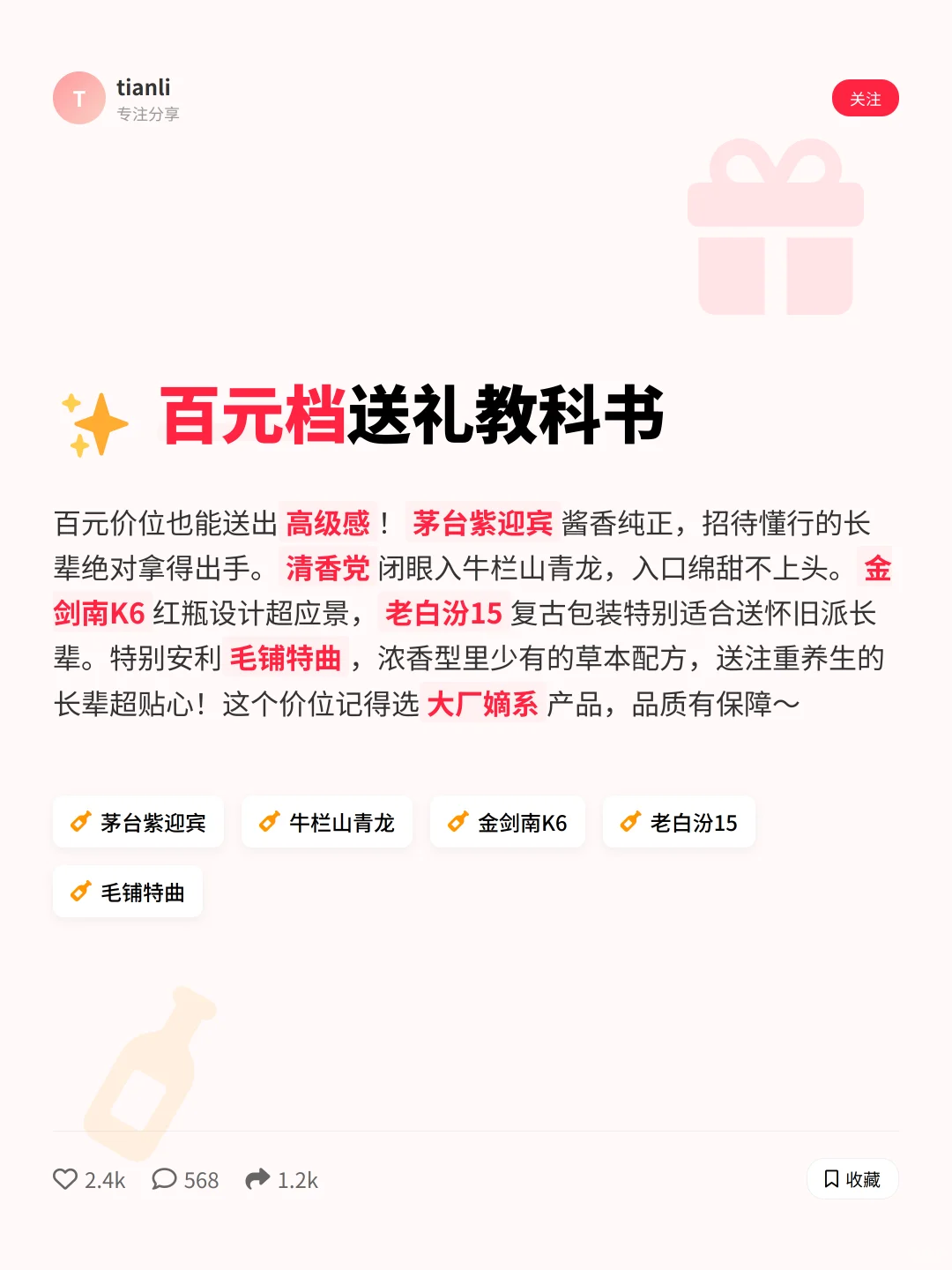 端午送礼不踩雷！30款白酒清单闭眼选