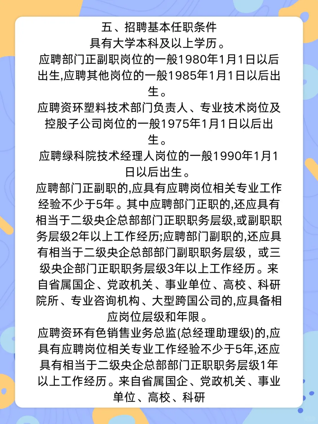 中国资环新成立央企子公司招聘