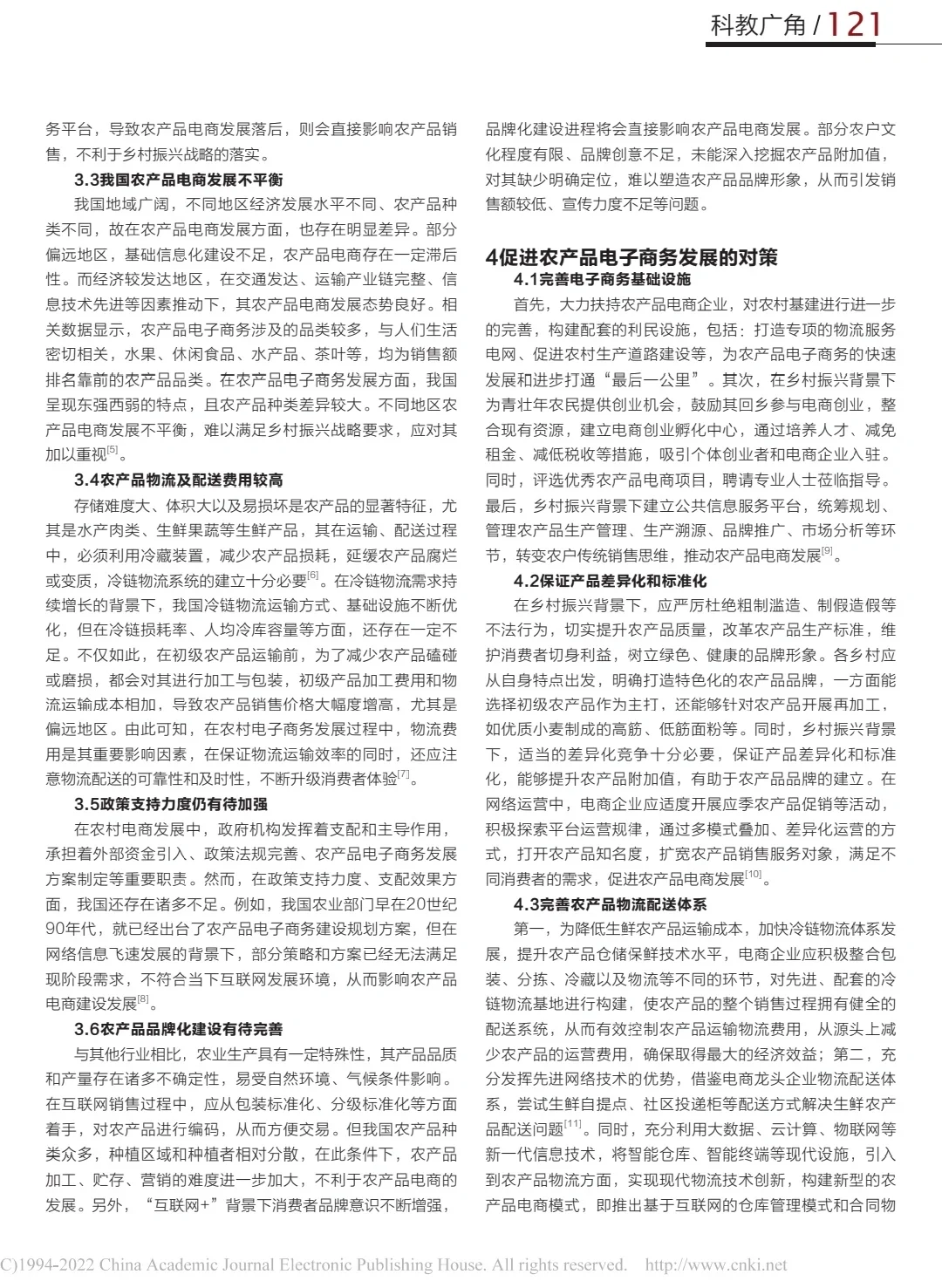 ?电商论文|农产品电子商务发展途径研究