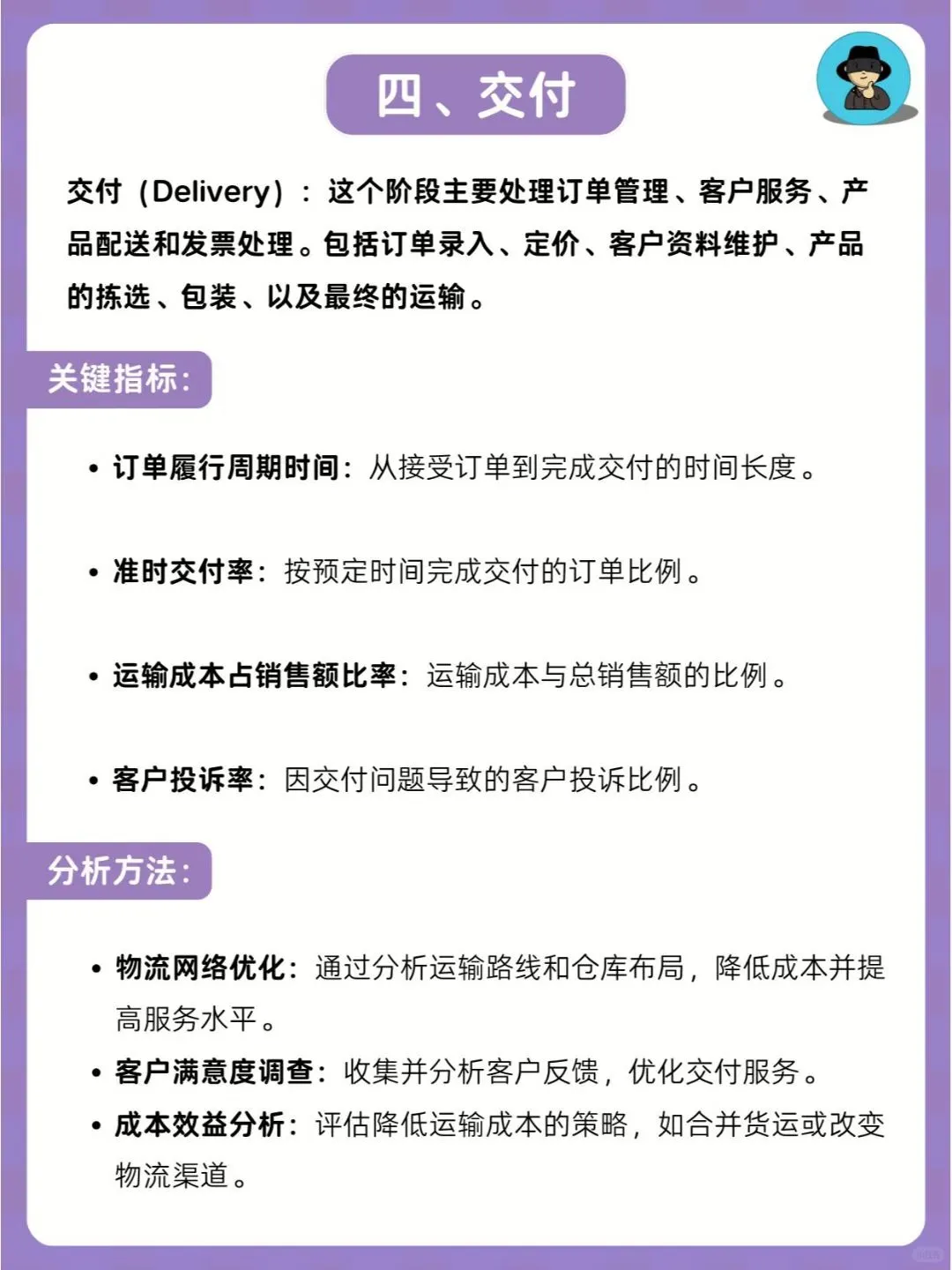 供应链管理的：五大场景核心指标