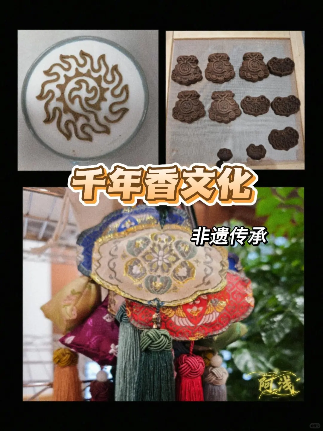 非遗香文化传承:品闻人生探索传统