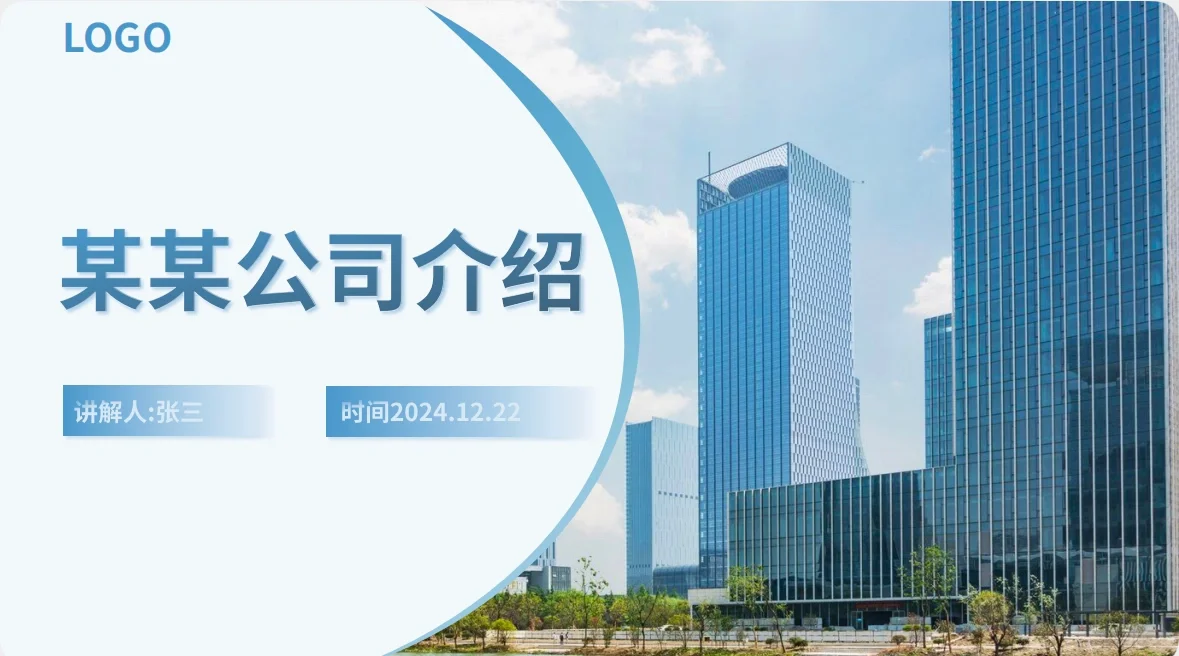 公司介绍ppt部分