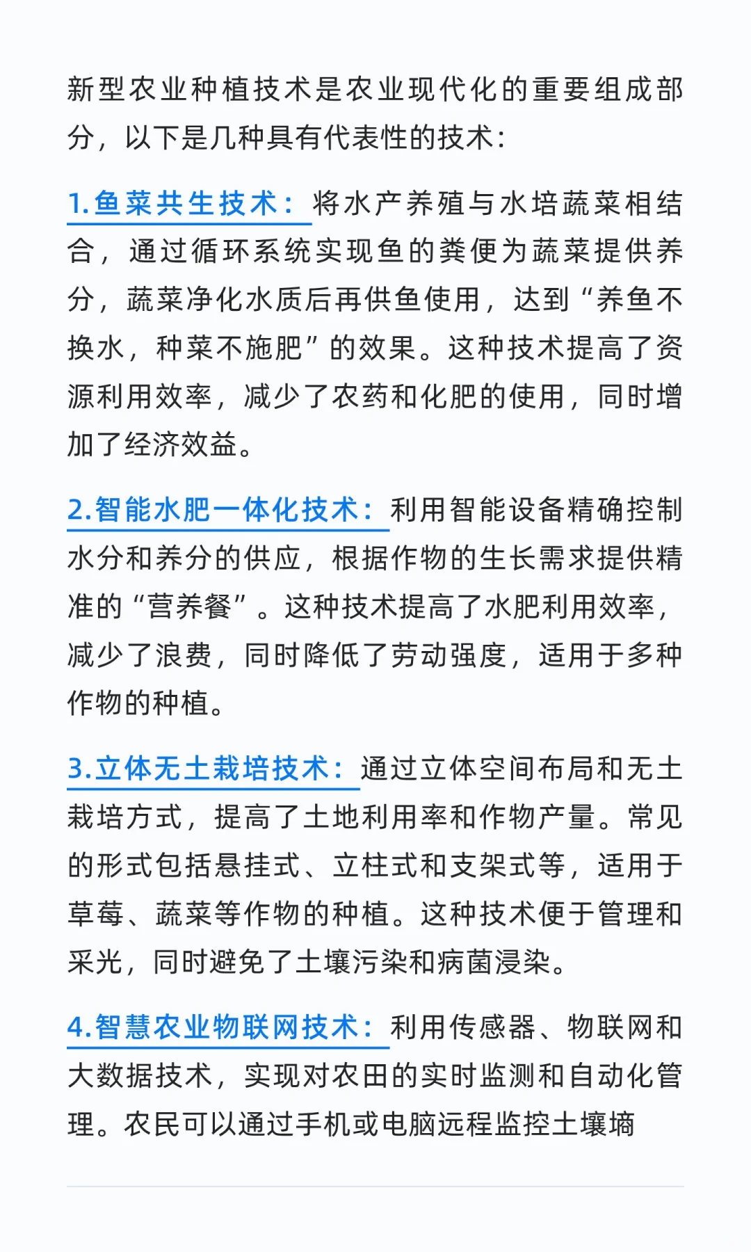 新型农业种植技术