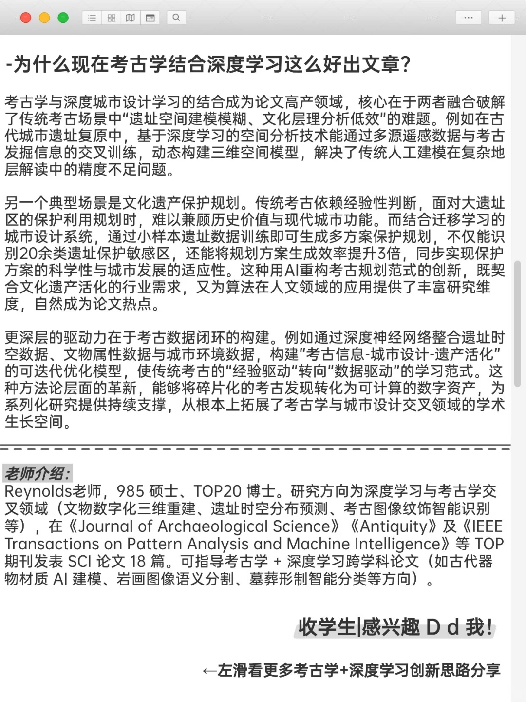 考古学➕深度学习是被严重低估的科研方向！