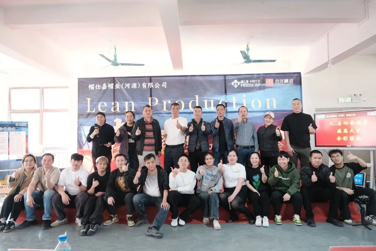 帽仕嘉精益管理启新章|行业品牌的革新之路