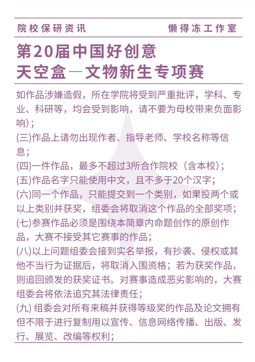 第20届中国好创意·文物新生专项赛来啦！